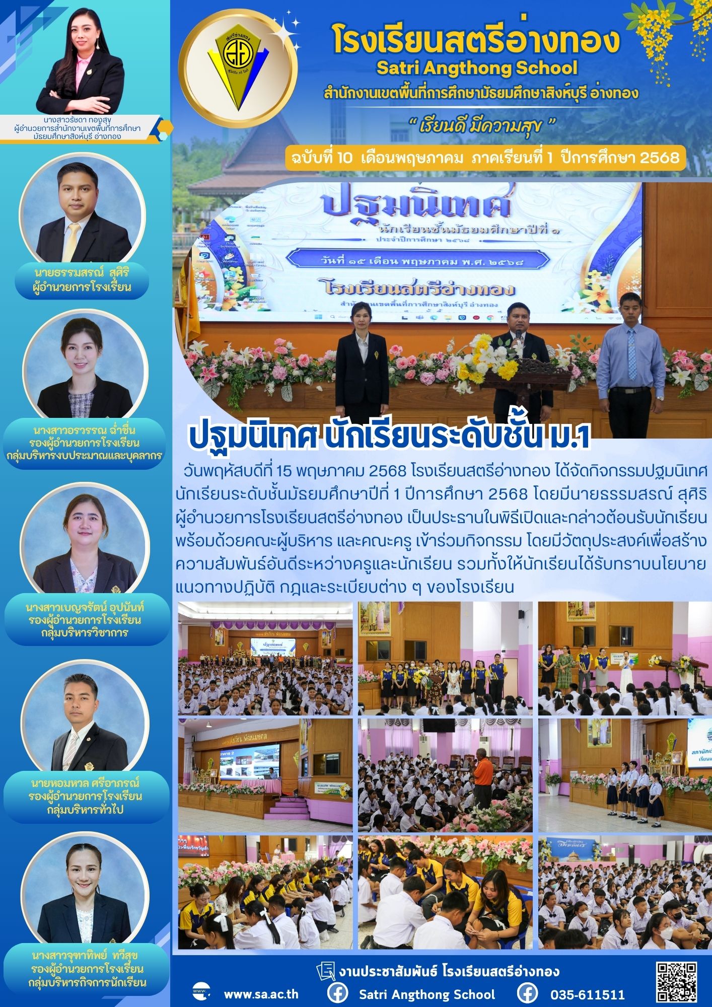 ฉบับที่ 10 พฤษภาคม 2568