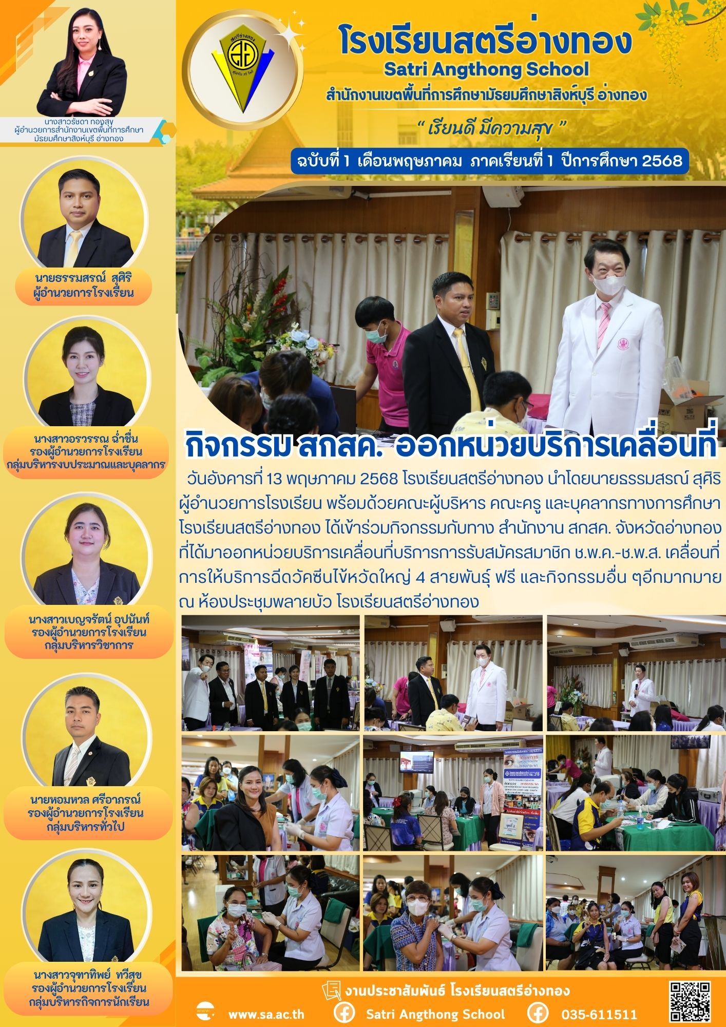ฉบับที่ 1 พฤษภาคม 2568