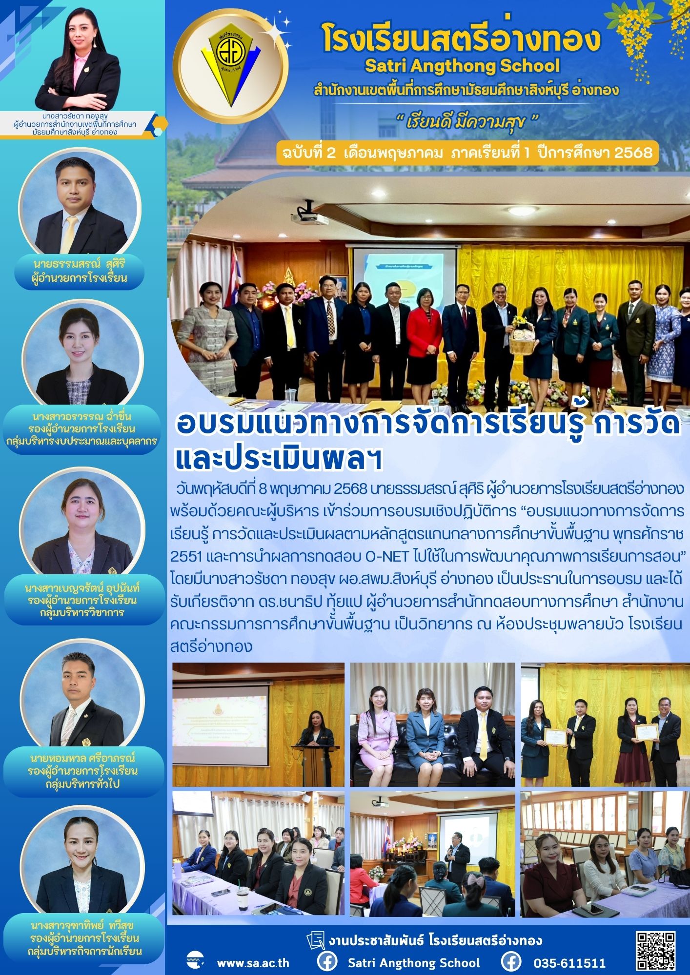 ฉบับที่ 2 พฤษภาคม 2568
