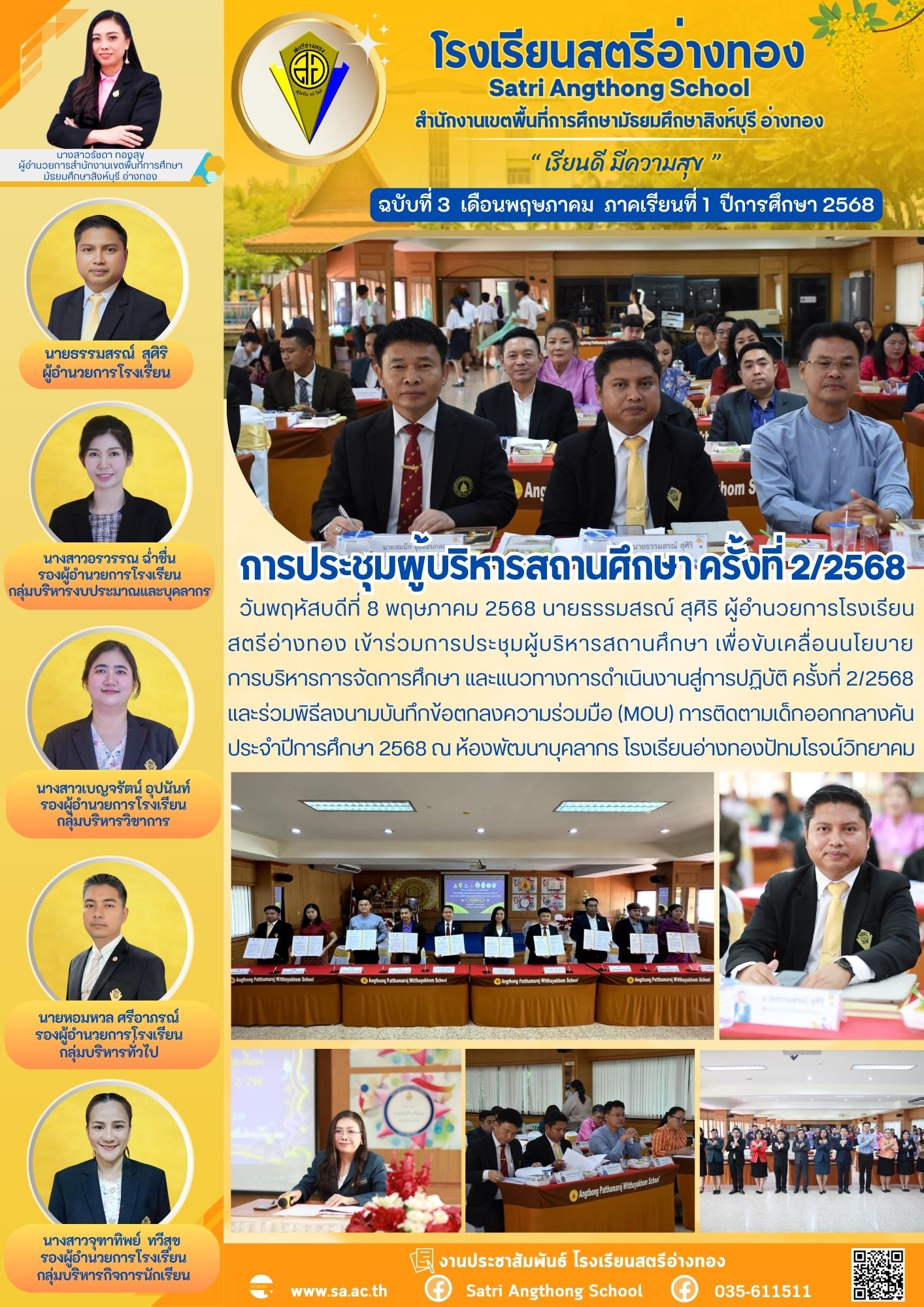ฉบับที่ 3 พฤษภาคม 2568