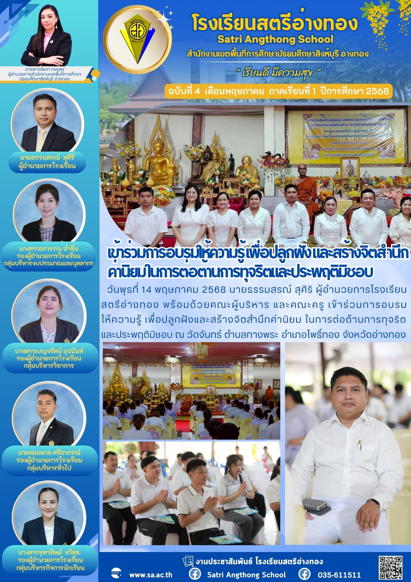 ฉบับที่ 4 พฤษภาคม 2568