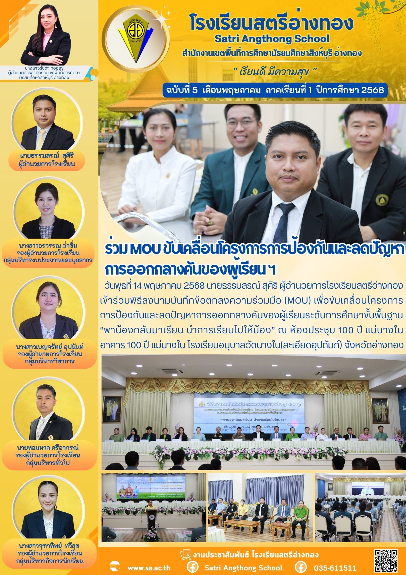 ฉบับที่ 5 พฤษภาคม 2568