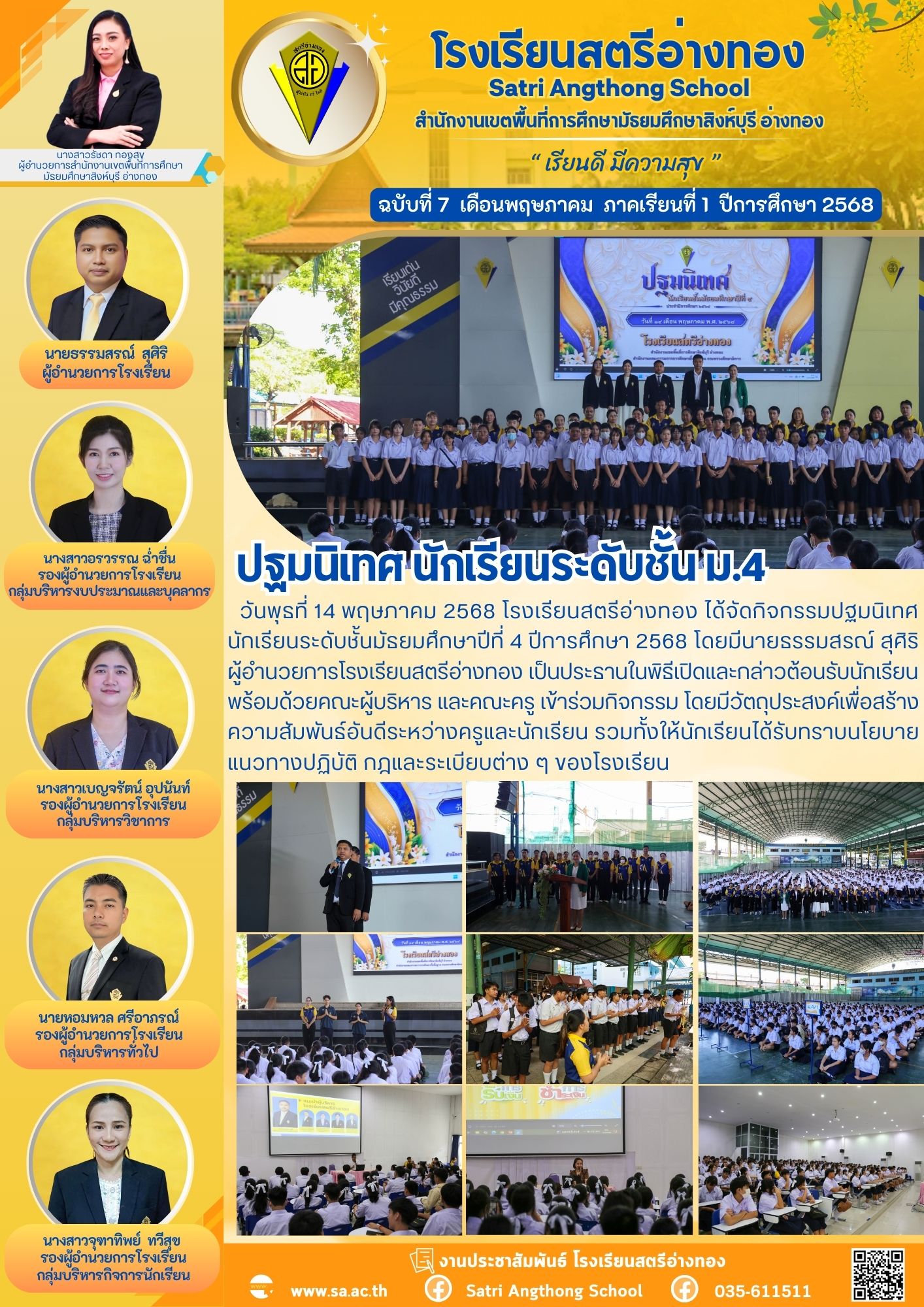 ฉบับที่ 7 พฤษภาคม 2568