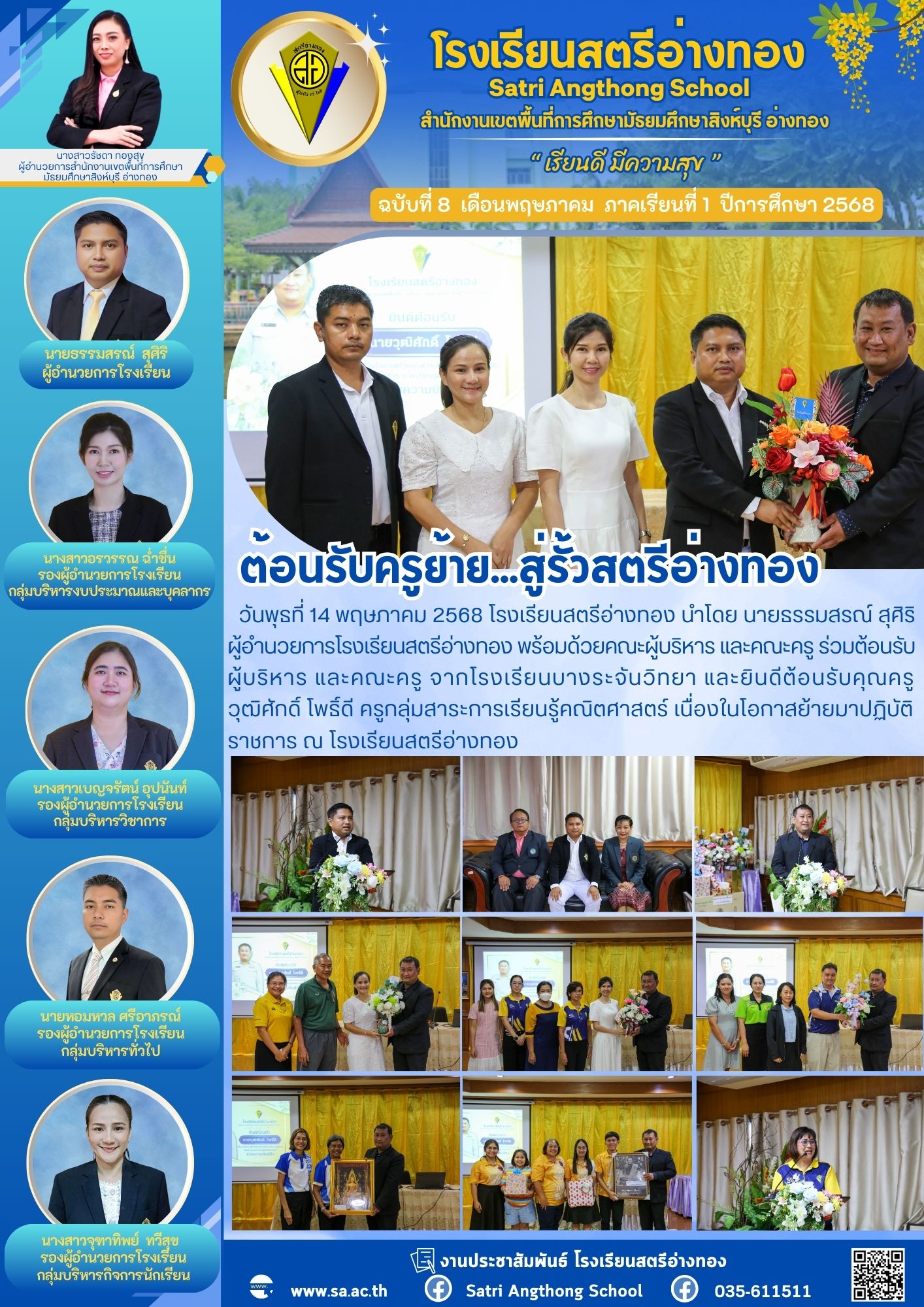 ฉบับที่ 8 พฤษภาคม 2568