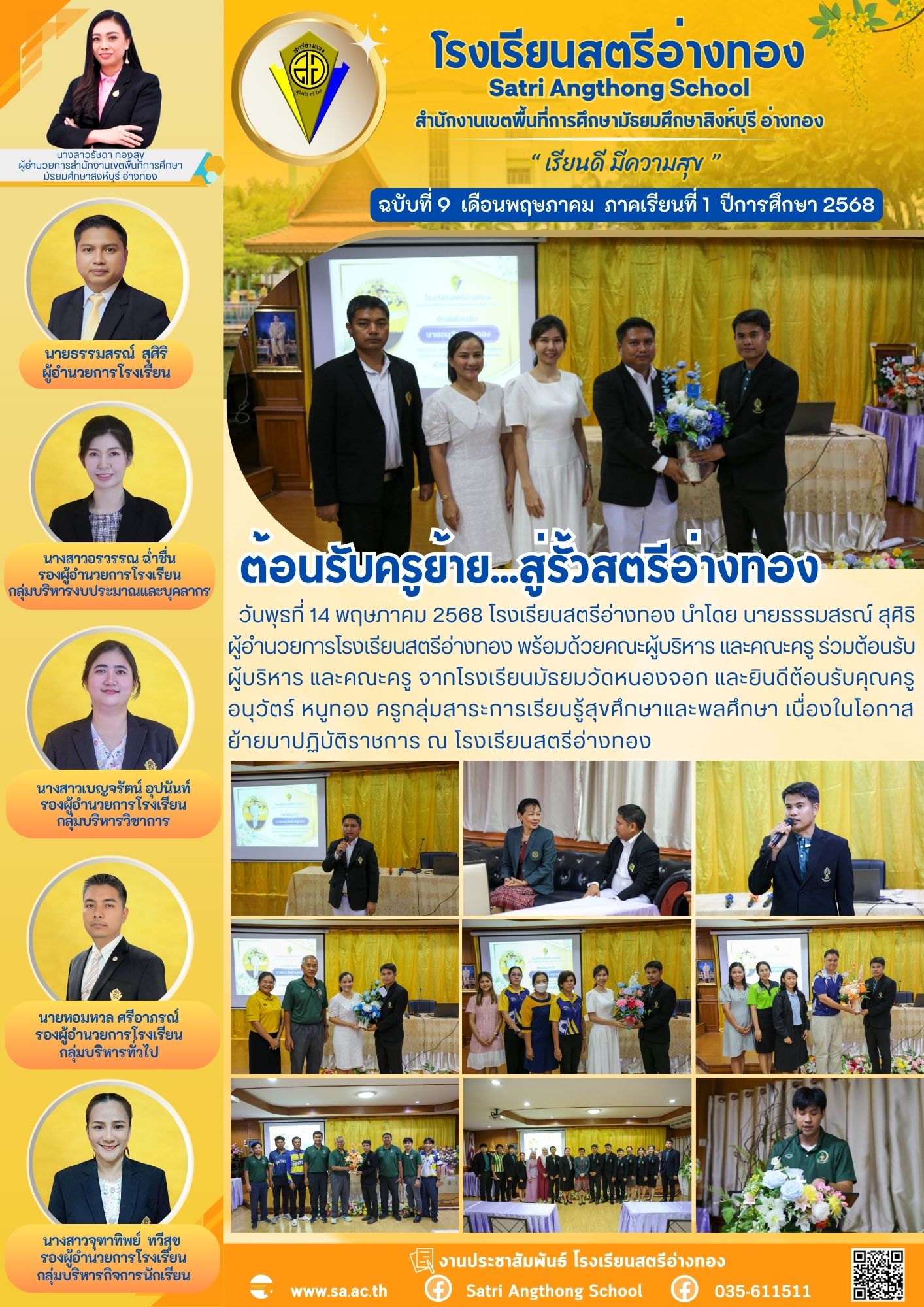 ฉบับที่ 9 พฤษภาคม 2568