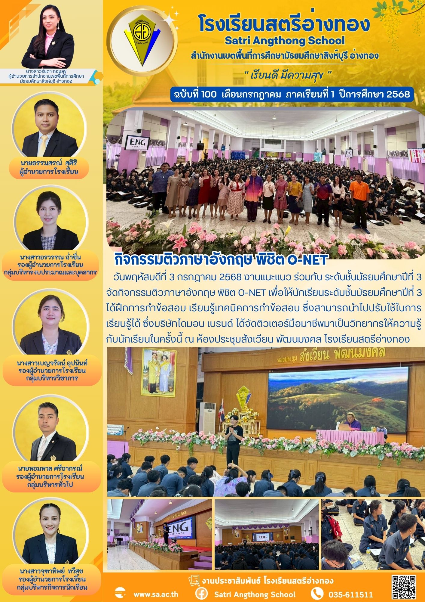 ฉบับที่ 100 กรกฎาคม 2568