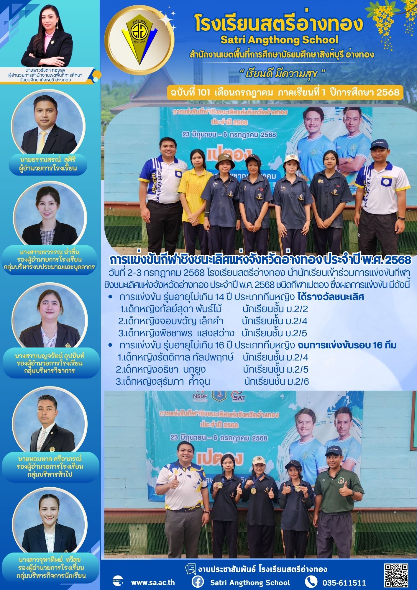 ฉบับที่ 101 กรกฎาคม 2568