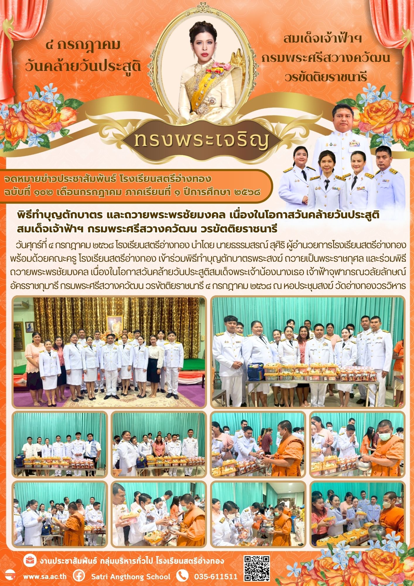 ฉบับที่ 102 กรกฎาคม 2568