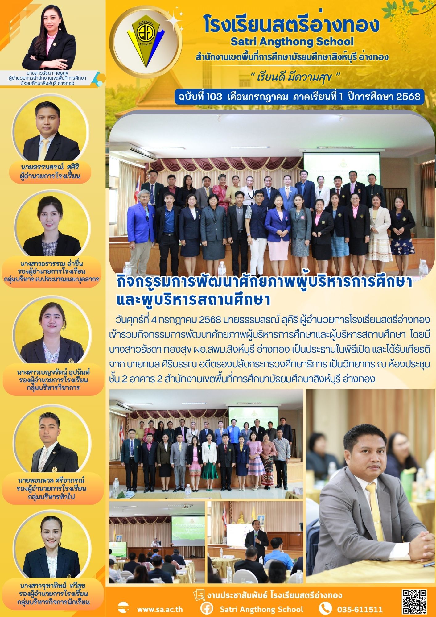 ฉบับที่ 103 กรกฎาคม 2568