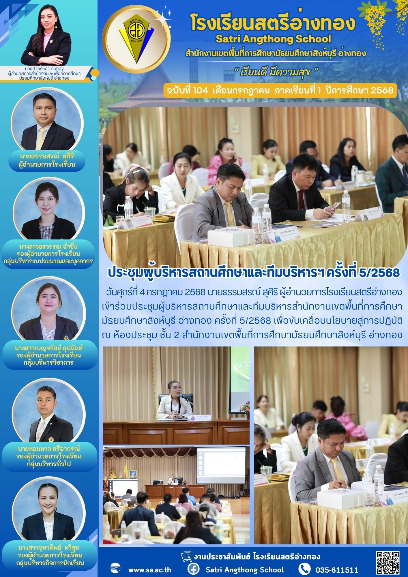 ฉบับที่ 104 กรกฎาคม 2568