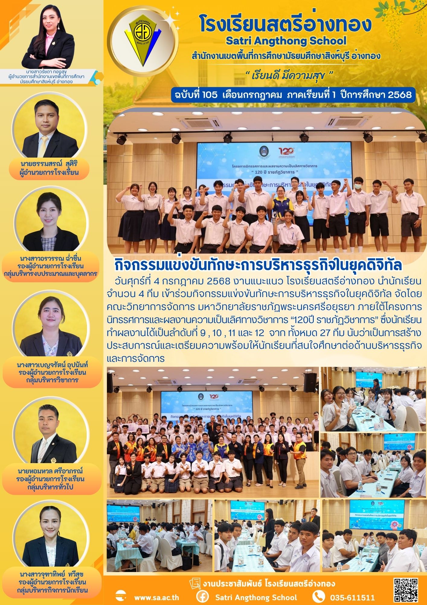 ฉบับที่ 105 กรกฎาคม 2568