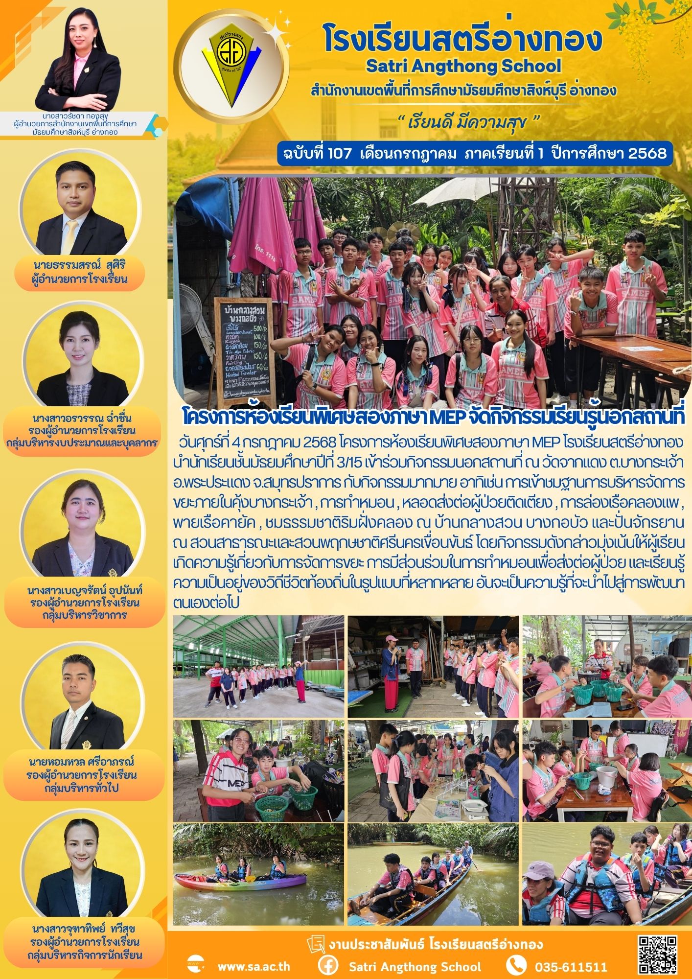 ฉบับที่ 107 กรกฎาคม 2568