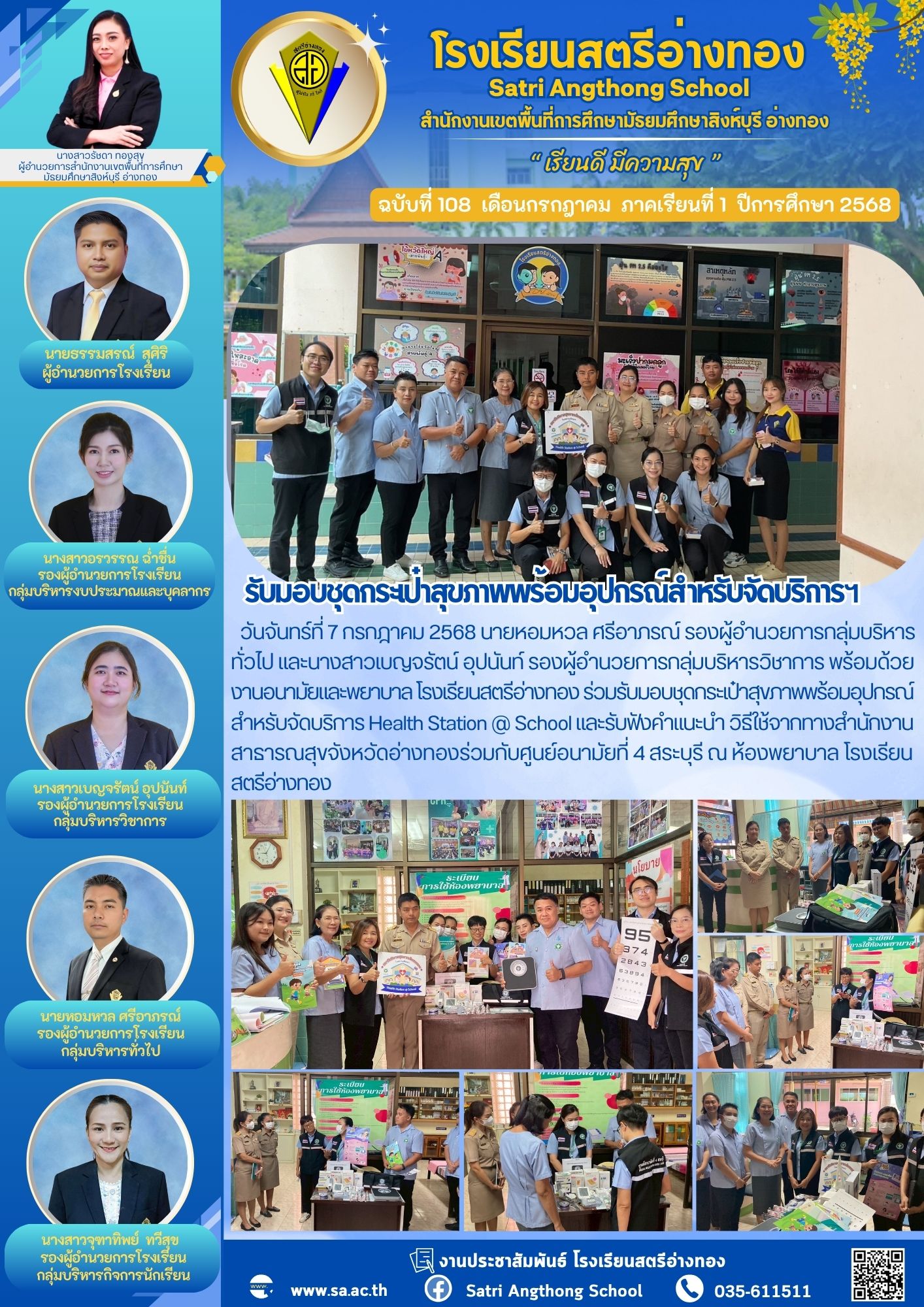 ฉบับที่ 108 กรกฎาคม 2568