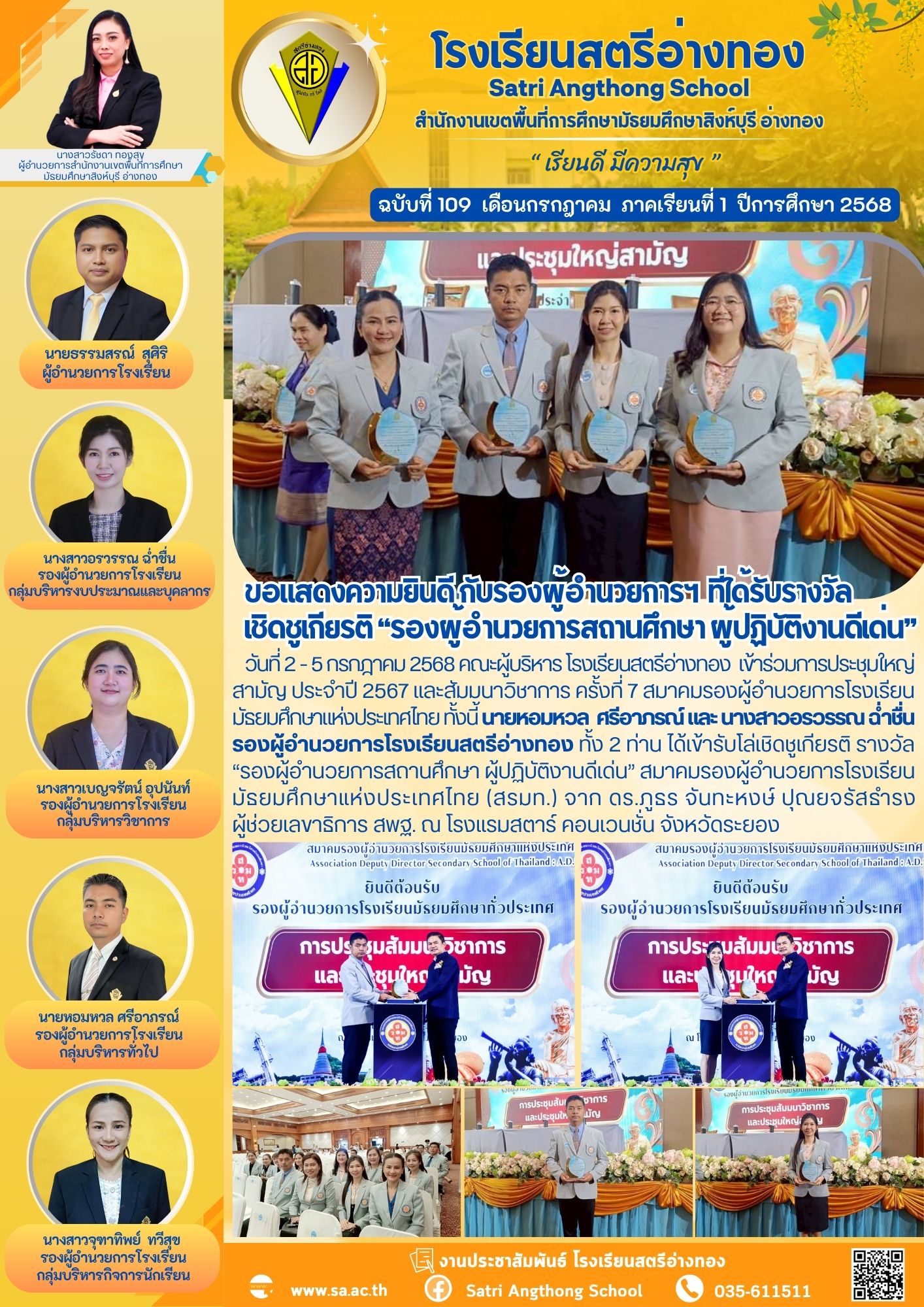 ฉบับที่ 109 กรกฎาคม 2568