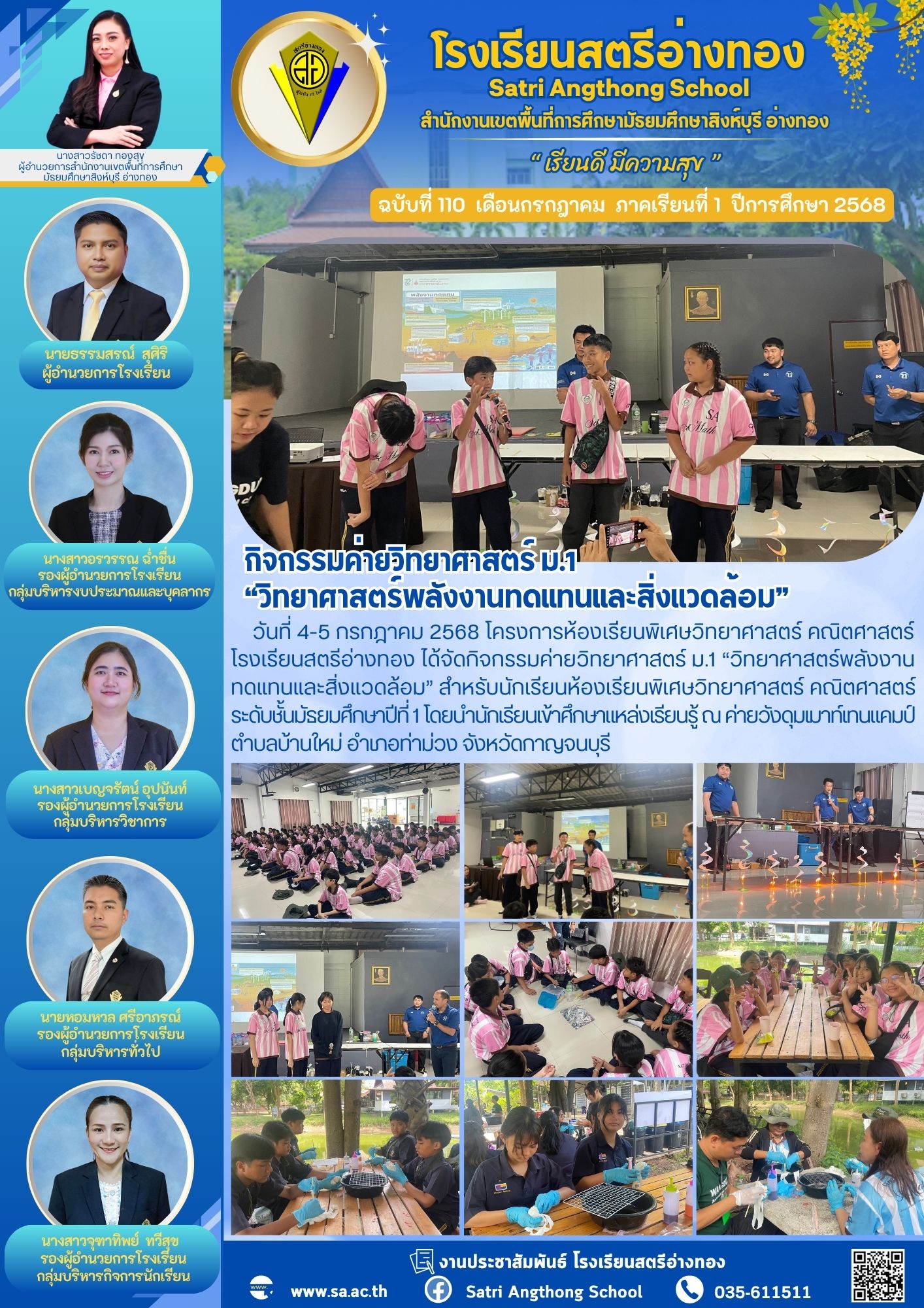 ฉบับที่ 110 กรกฎาคม 2568