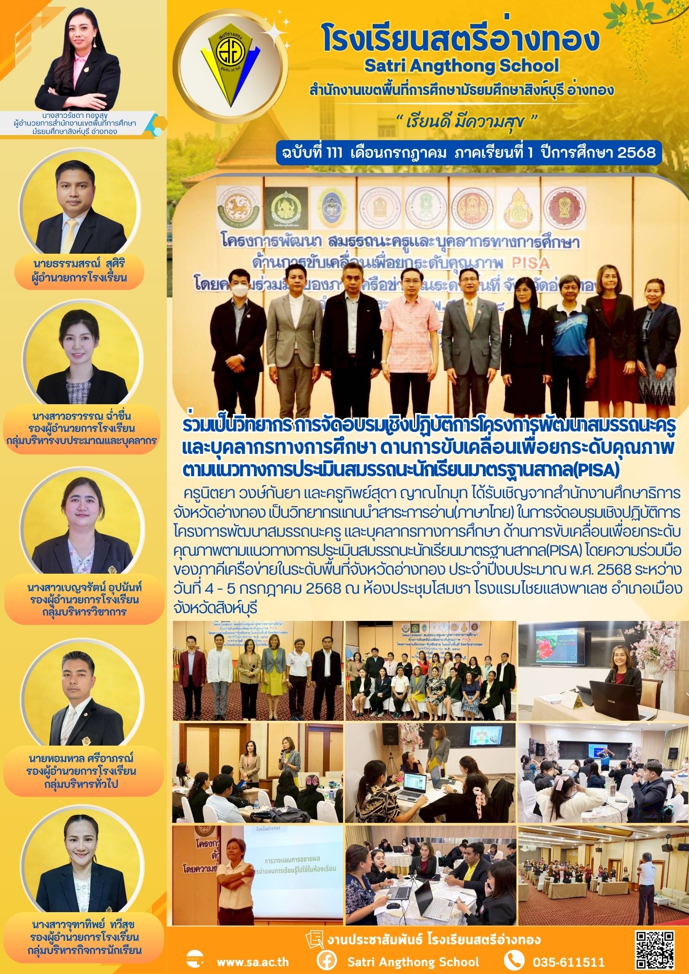 ฉบับที่ 111 กรกฎาคม 2568