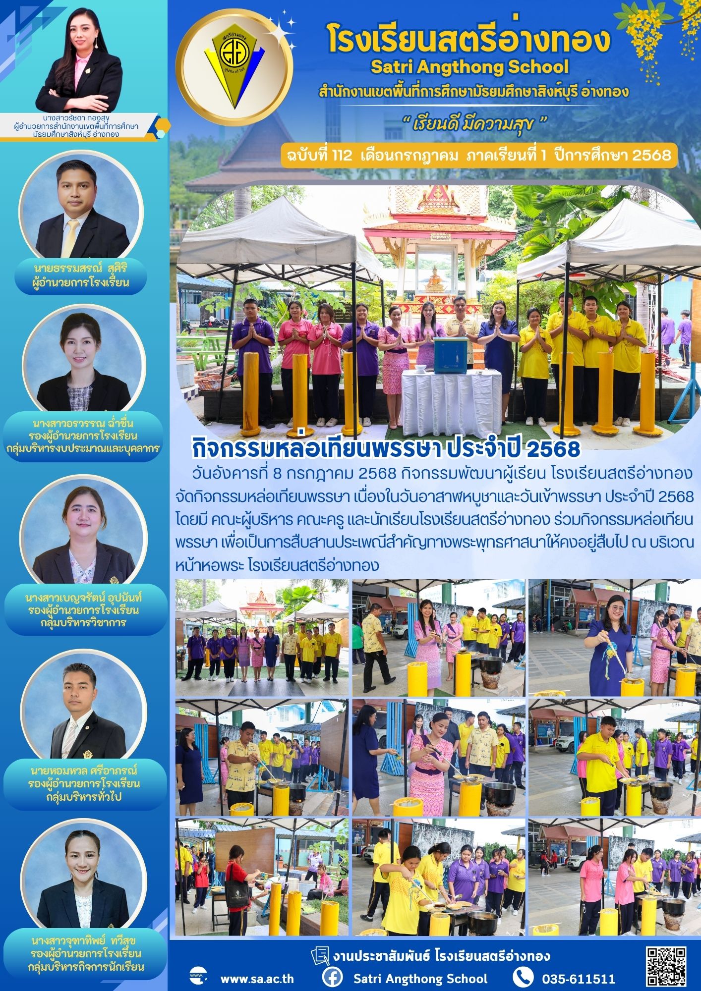 ฉบับที่ 112 กรกฎาคม 2568