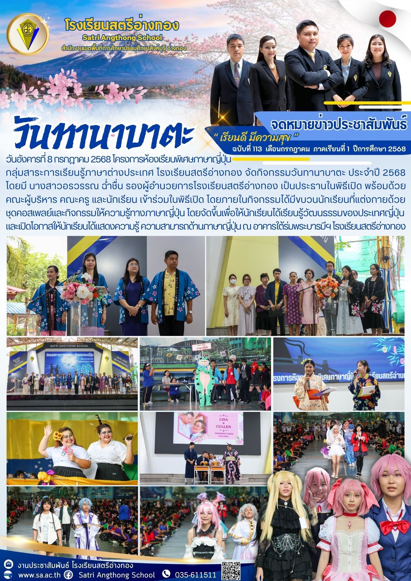 ฉบับที่ 113 กรกฎาคม 2568