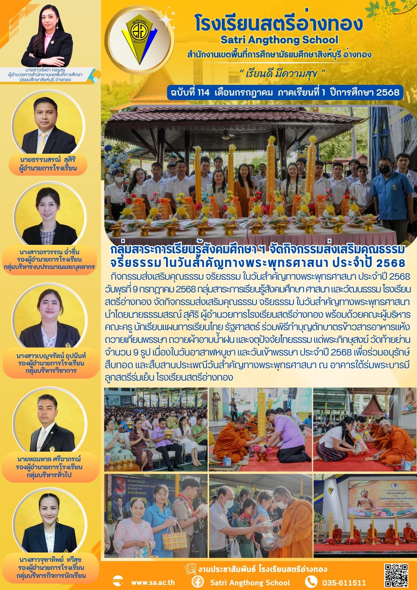 ฉบับที่ 114 กรกฎาคม 2568