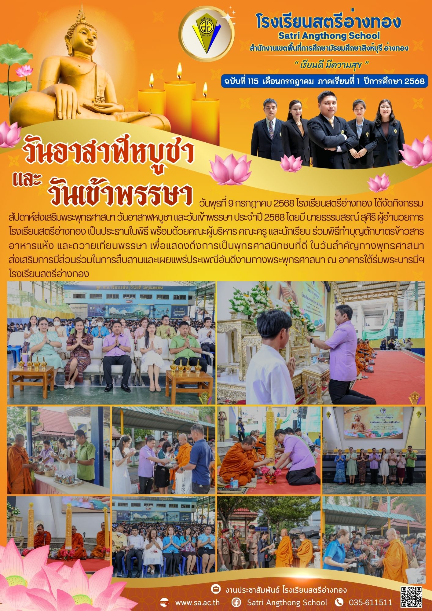 ฉบับที่ 115 กรกฎาคม 2568