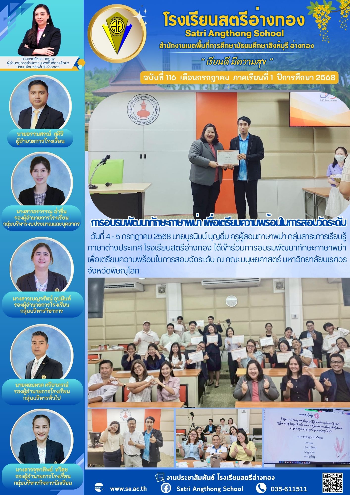 ฉบับที่ 116 กรกฎาคม 2568