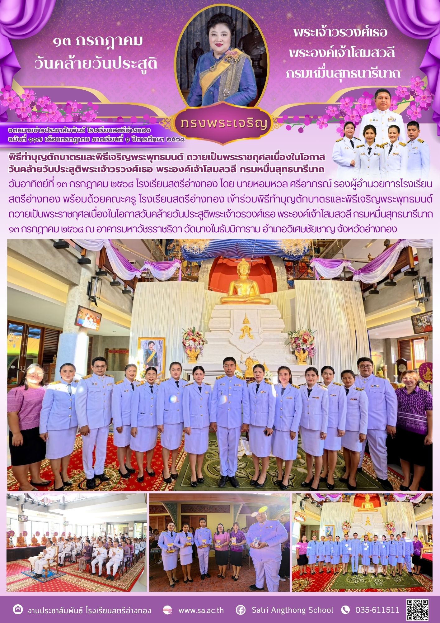 ฉบับที่ 117 กรกฎาคม 2568