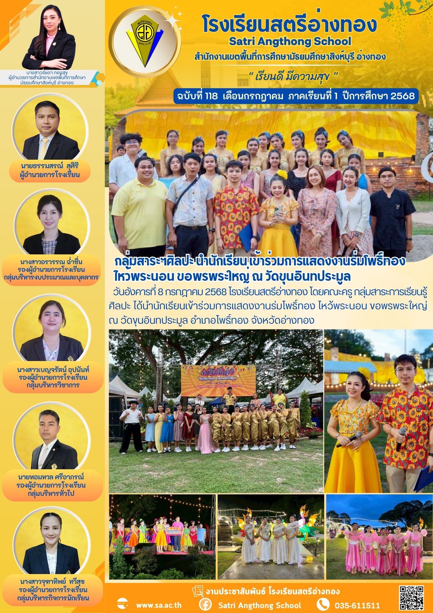 ฉบับที่ 118 กรกฎาคม 2568