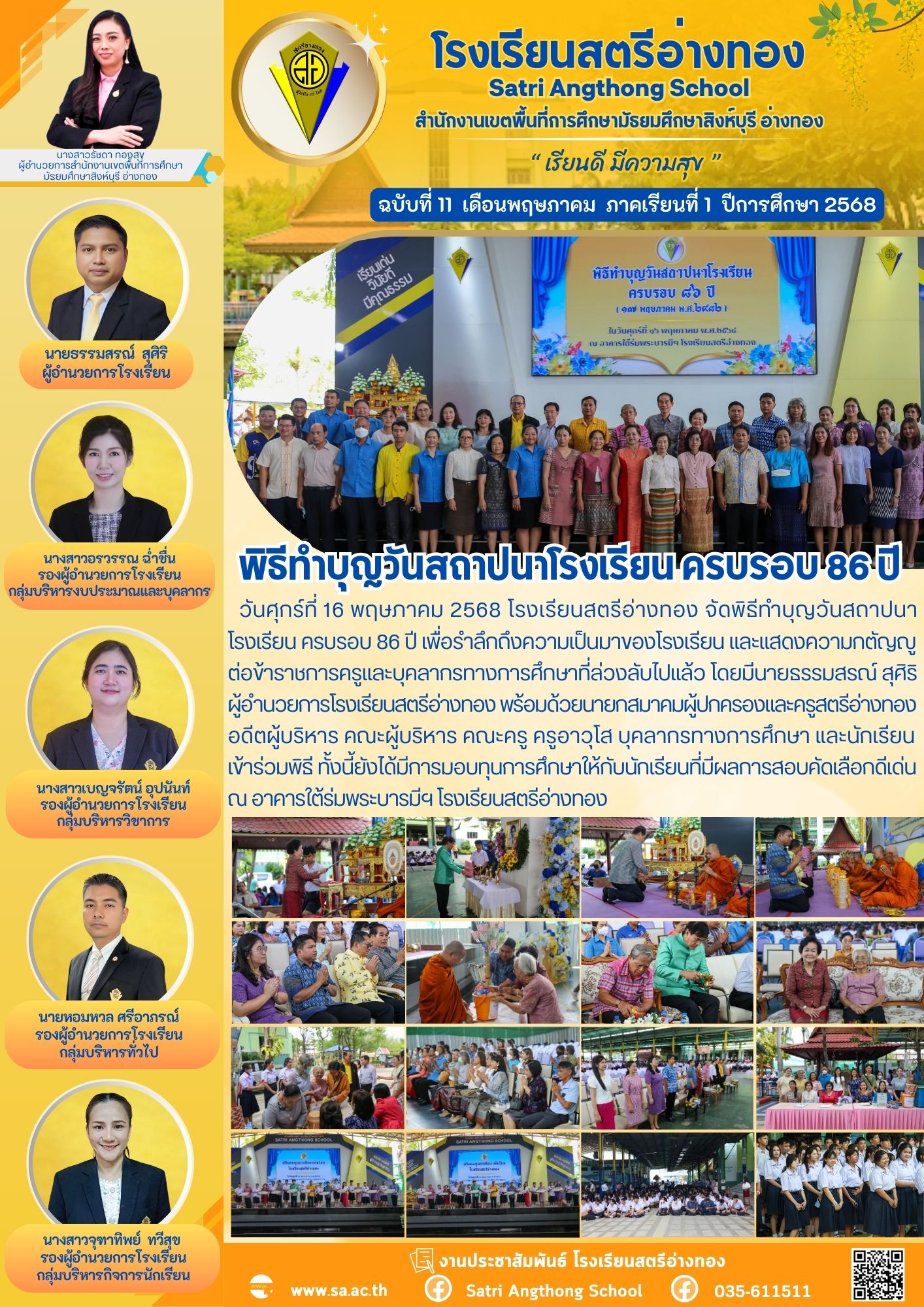 ฉบับที่ 11 พฤษภาคม 2568