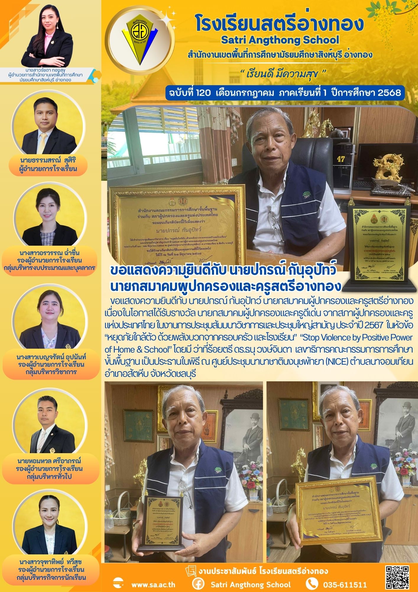 ฉบับที่ 120 กรกฎาคม 2568