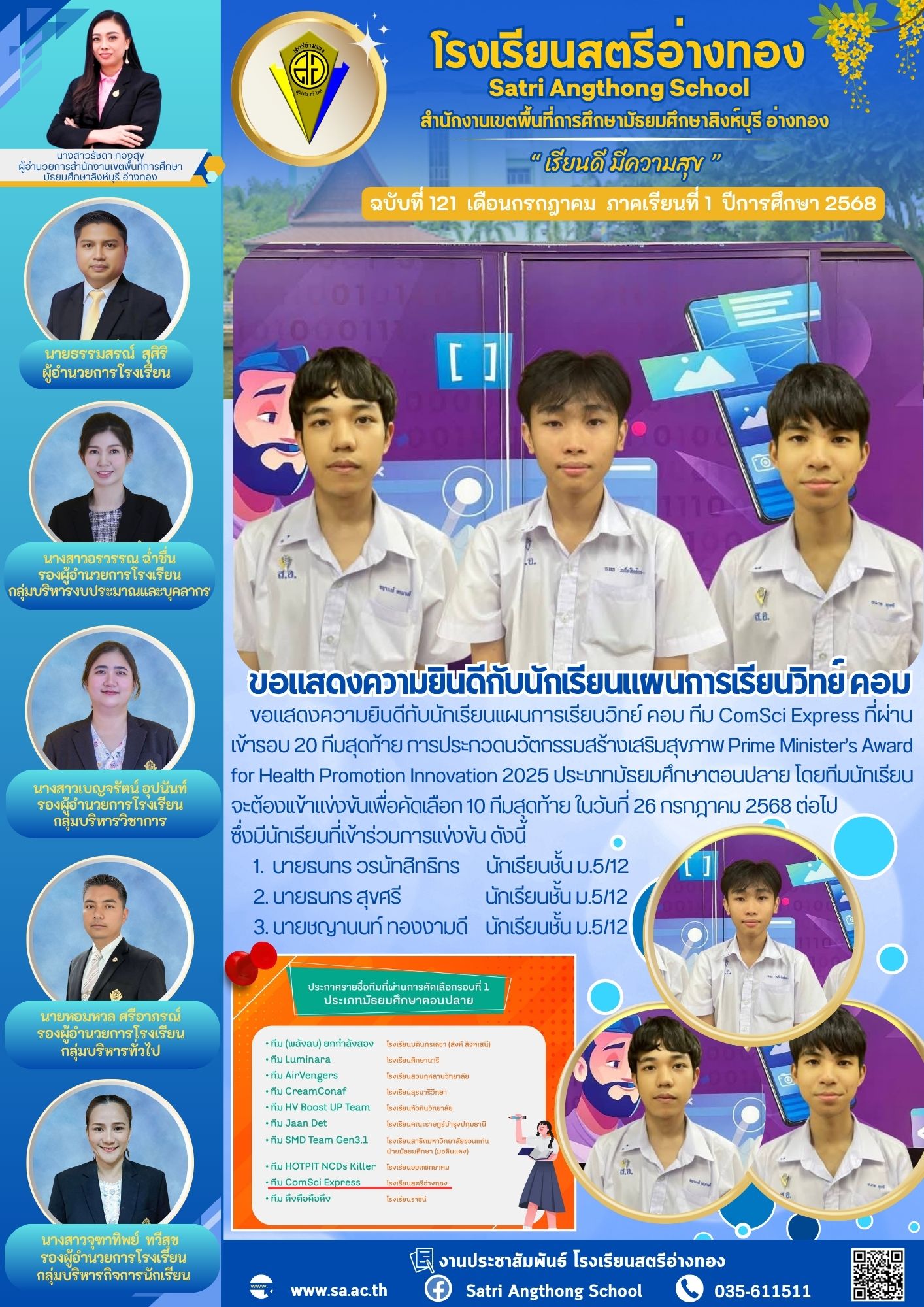 ฉบับที่ 121 กรกฎาคม 2568