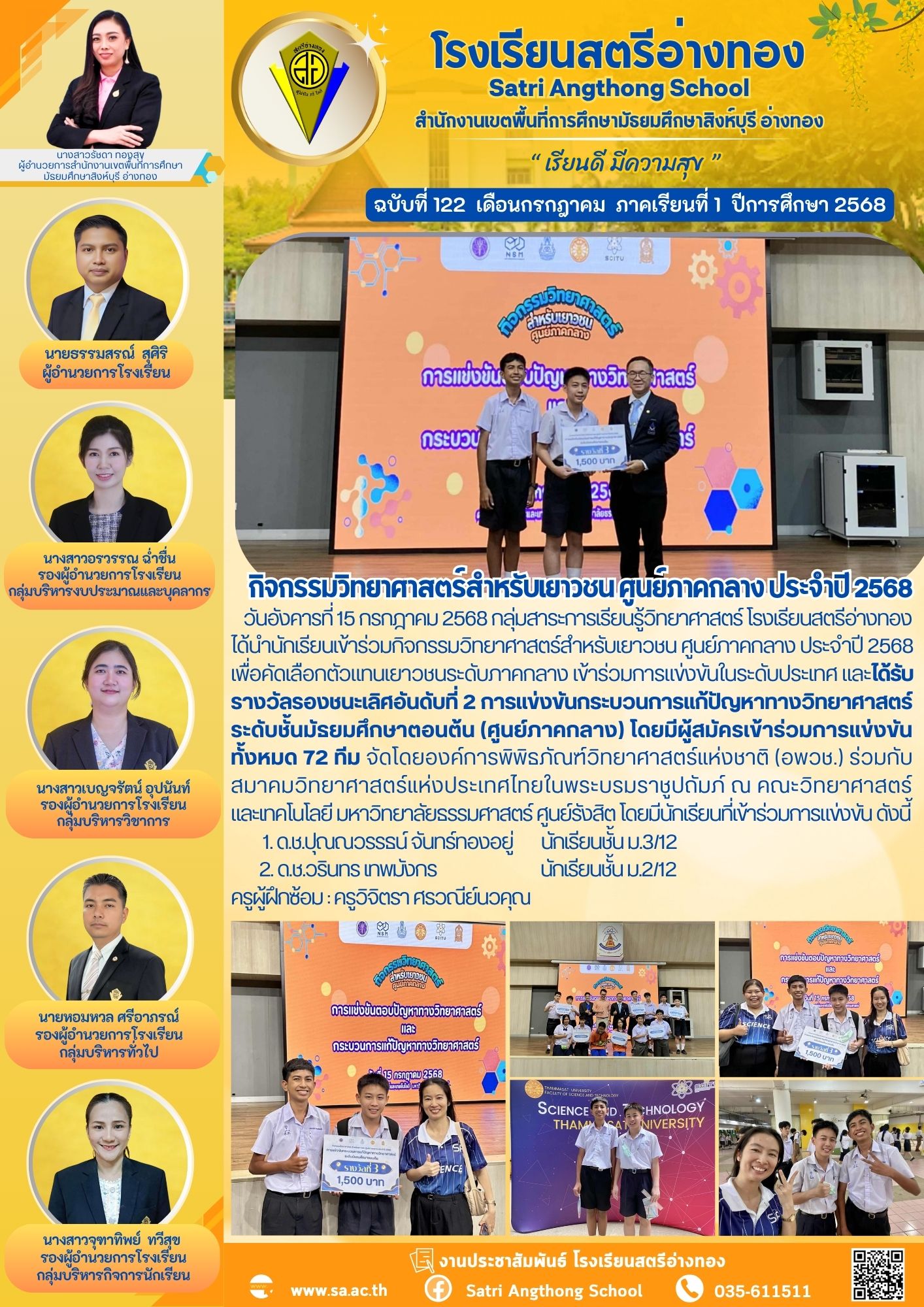 ฉบับที่ 122 กรกฎาคม 2568