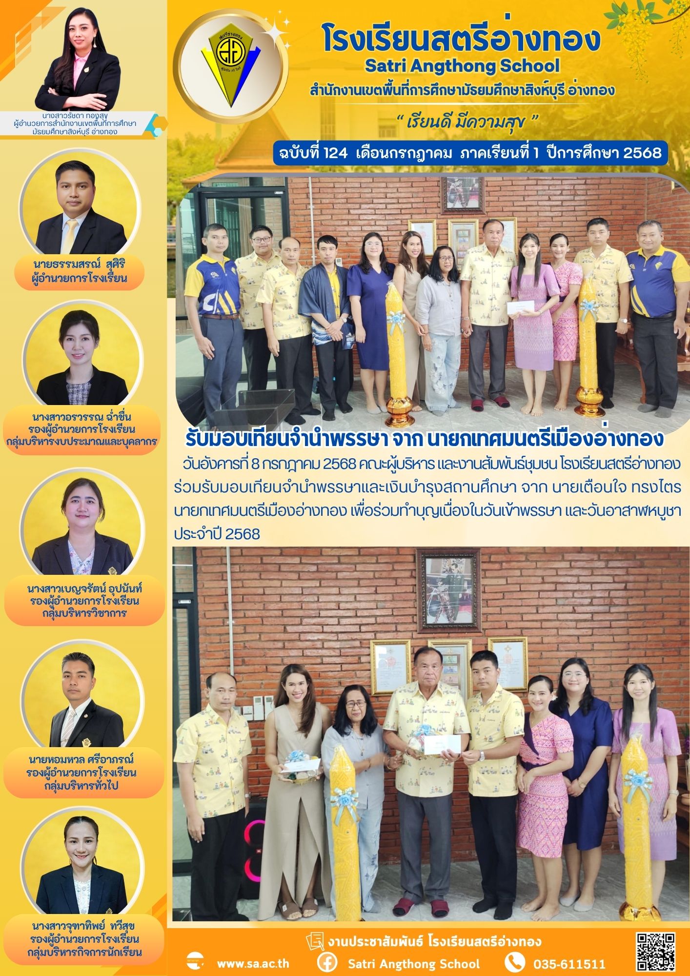 ฉบับที่ 124 กรกฎาคม 2568
