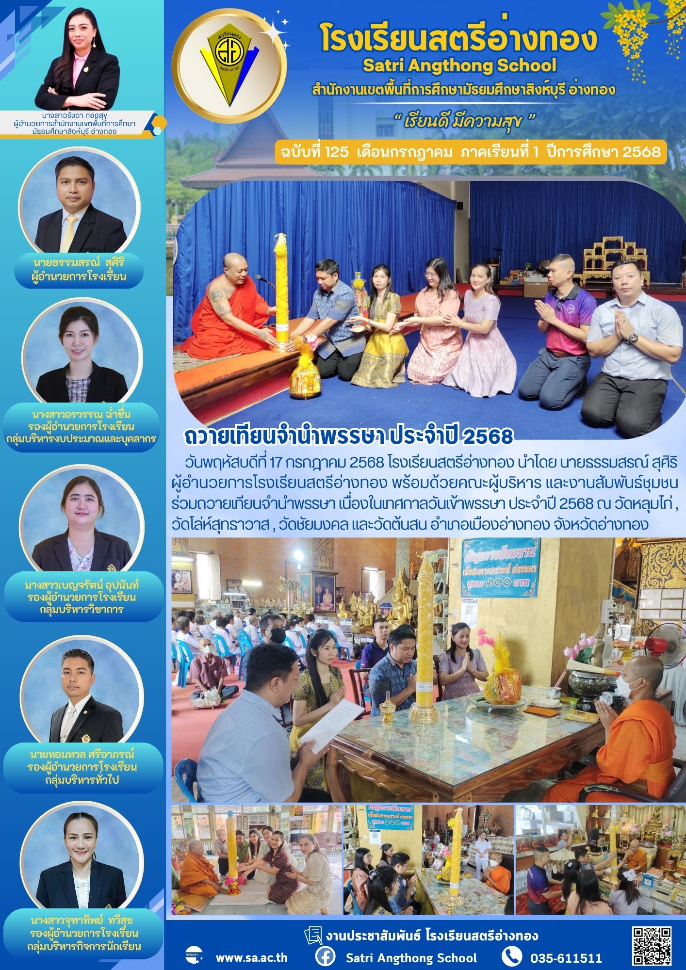 ฉบับที่ 125 กรกฎาคม 2568