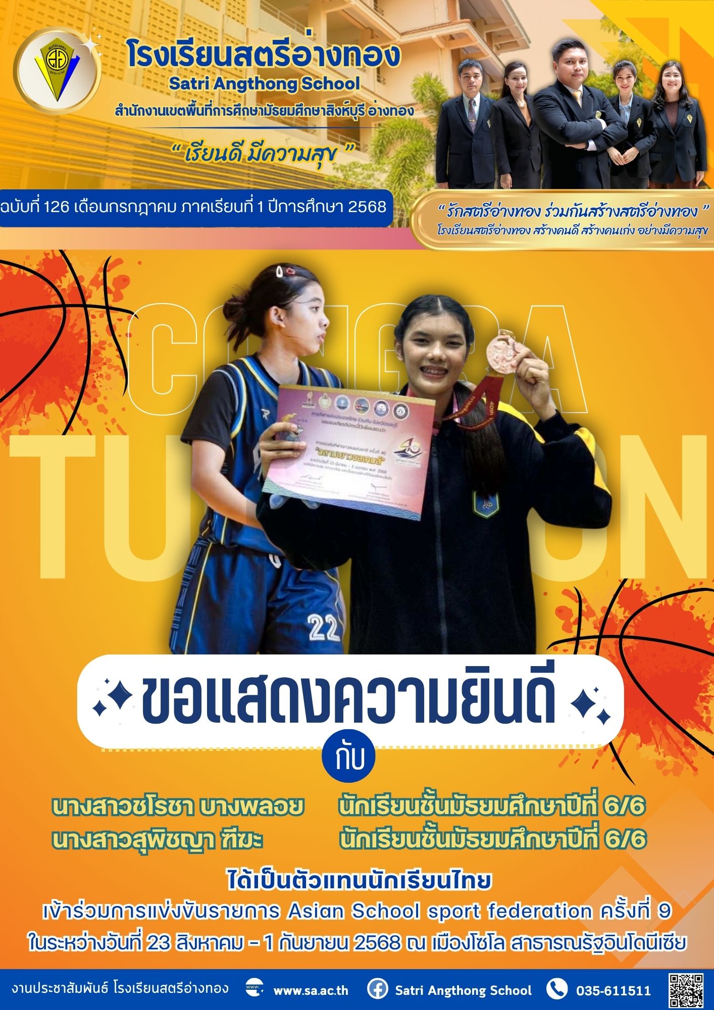 ฉบับที่ 126 กรกฎาคม 2568