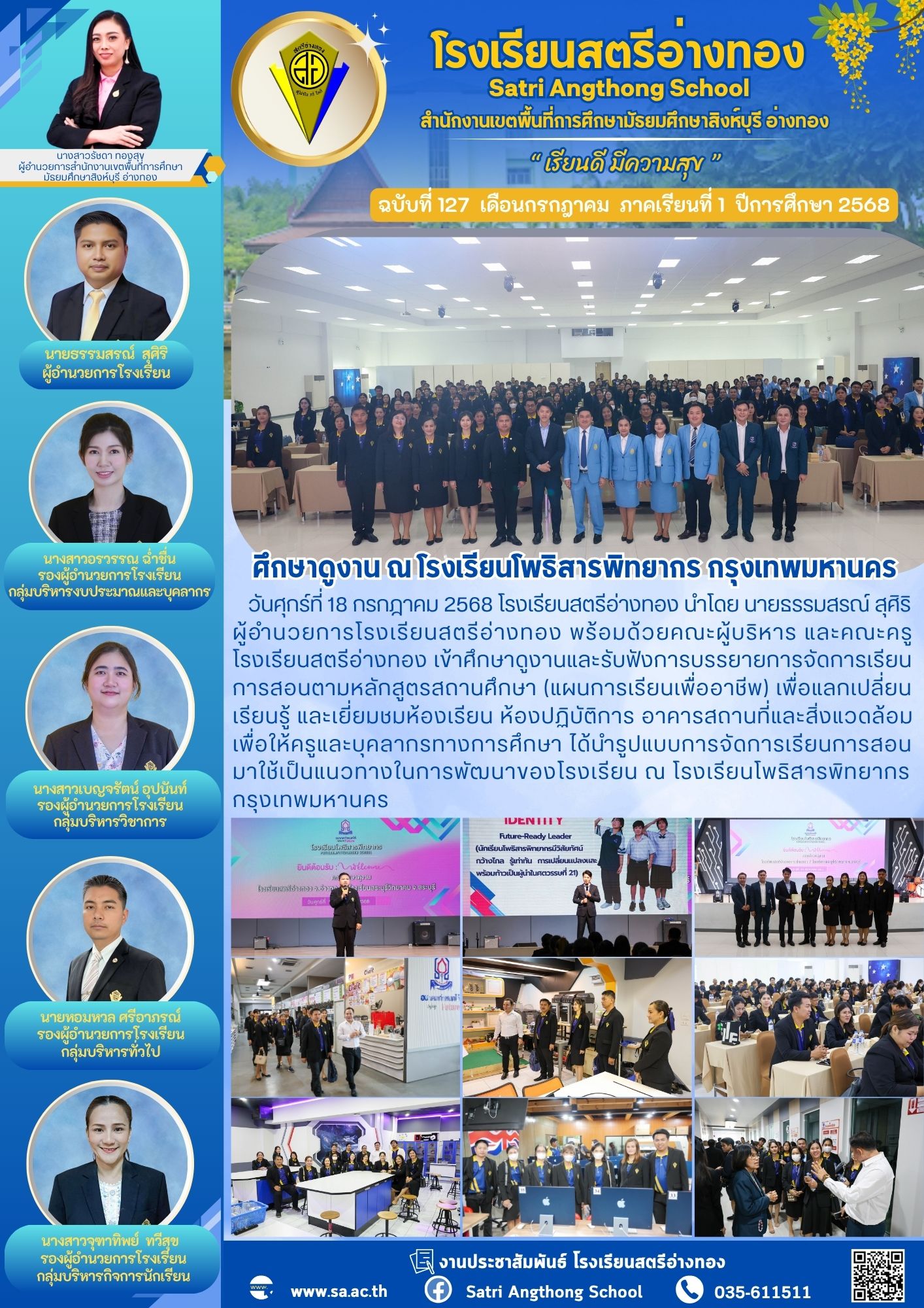 ฉบับที่ 127 กรกฎาคม 2568