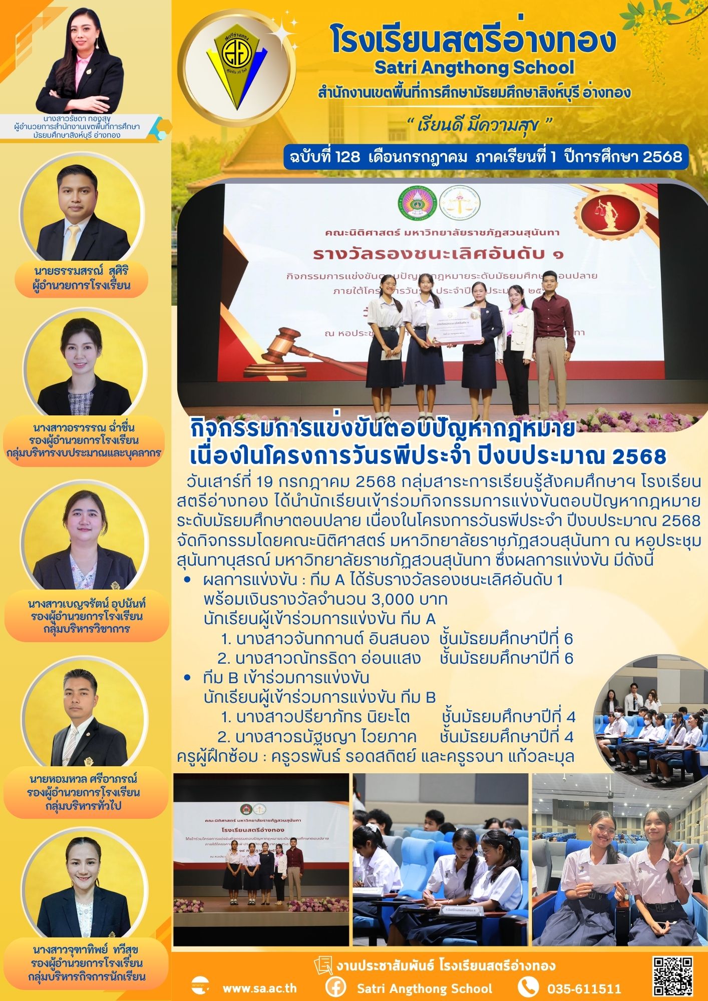 ฉบับที่ 128 กรกฎาคม 2568