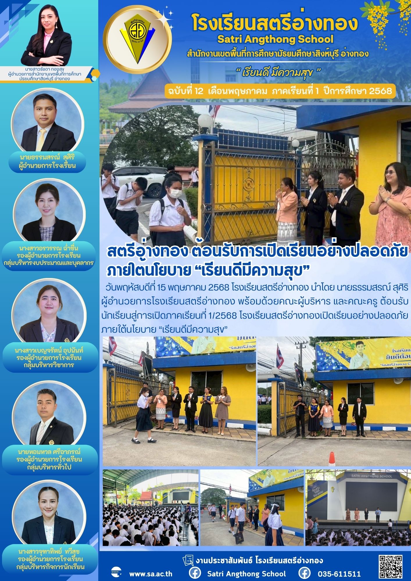 ฉบับที่ 12 พฤษภาคม 2568