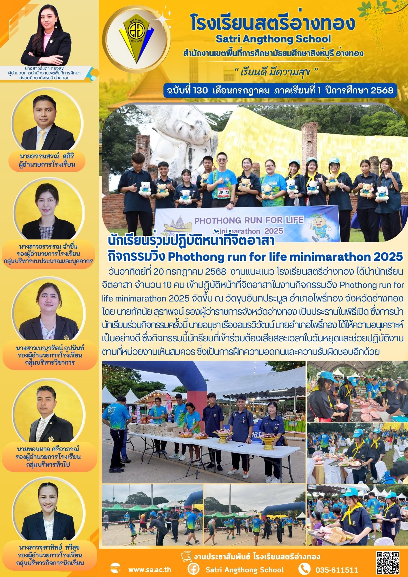 ฉบับที่ 130 กรกฎาคม 2568