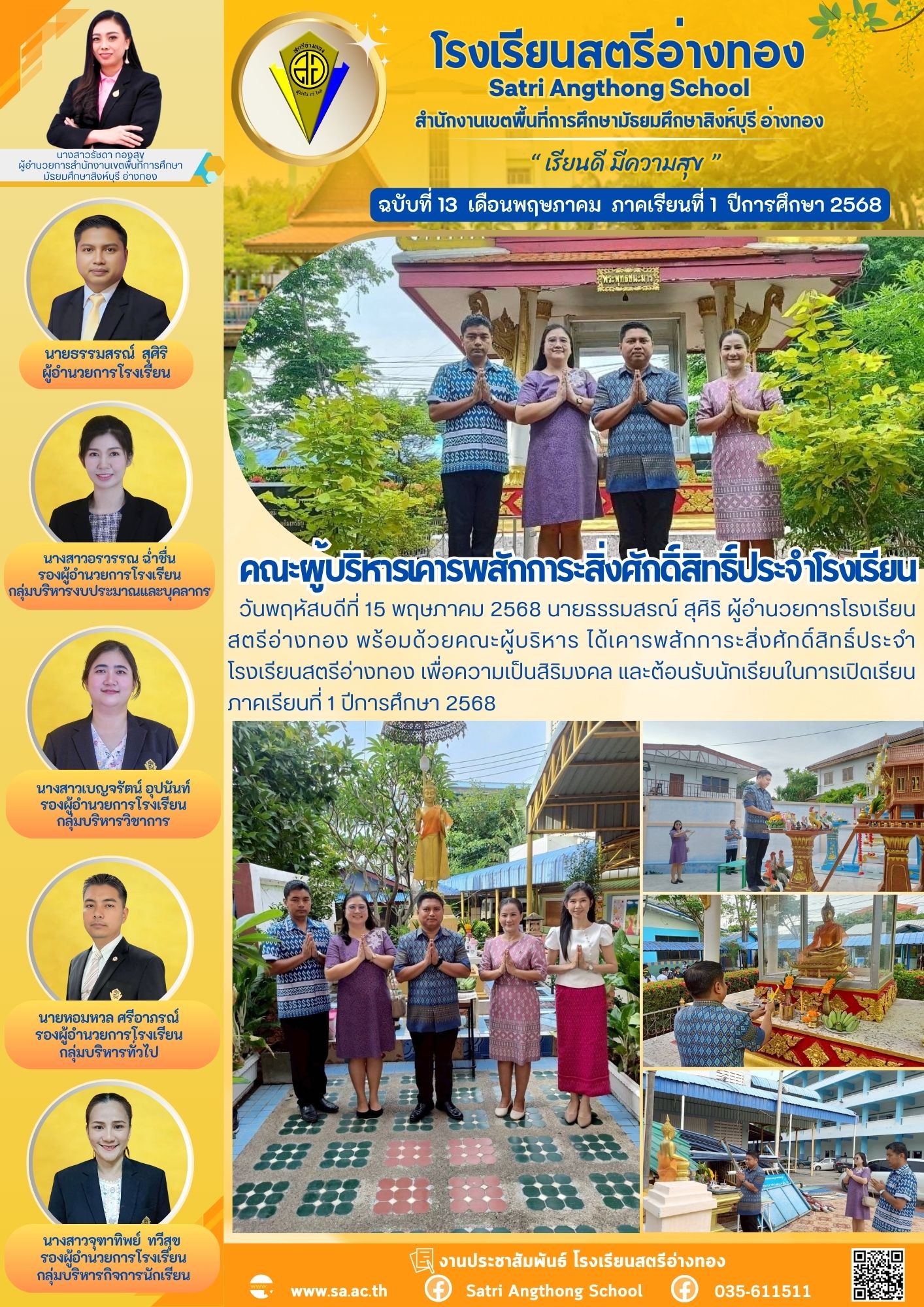 ฉบับที่ 13 พฤษภาคม 2568