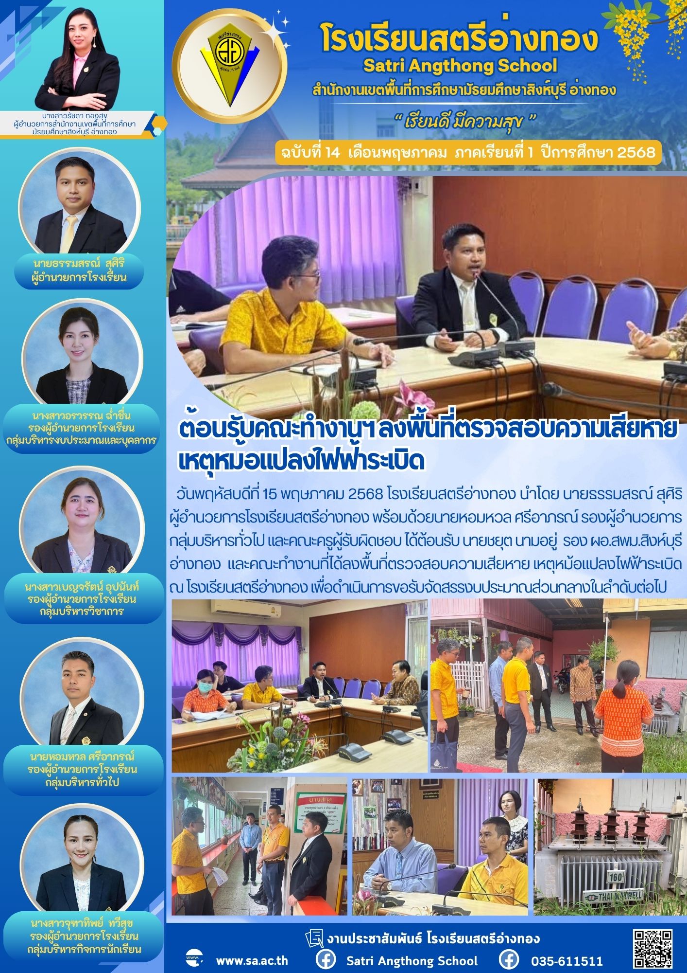 ฉบับที่ 14 พฤษภาคม 2568