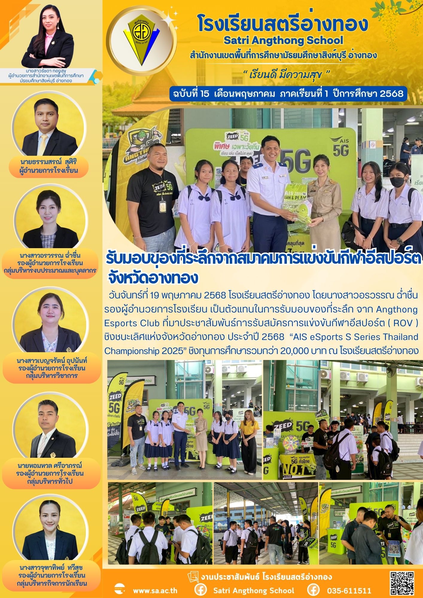 ฉบับที่ 15 พฤษภาคม 2568