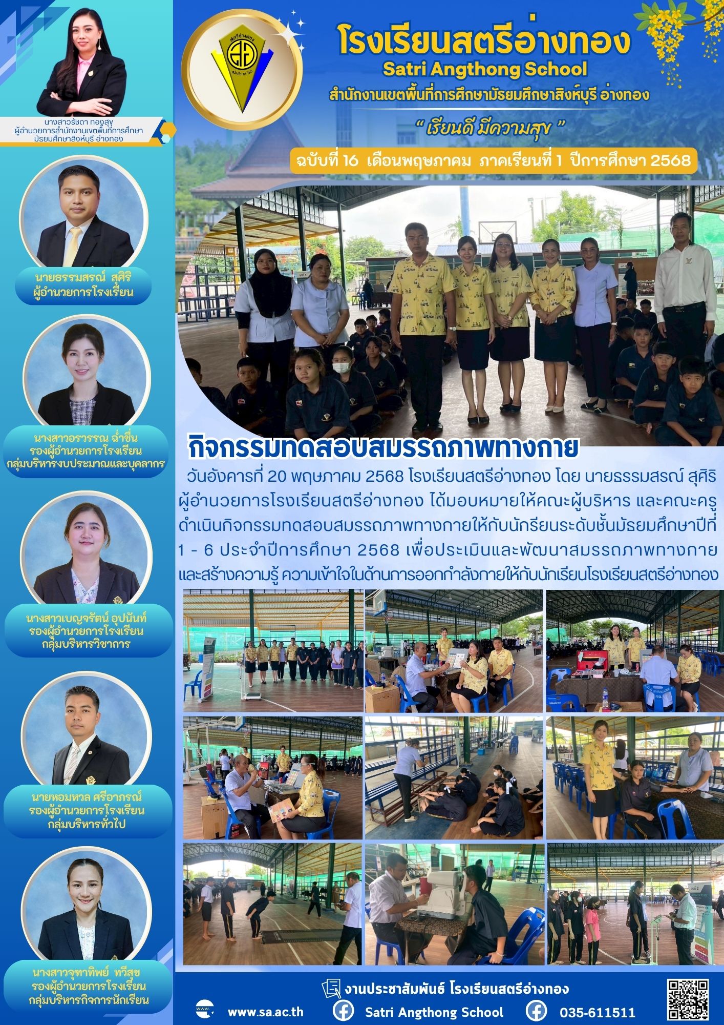 ฉบับที่ 16 พฤษภาคม 2568