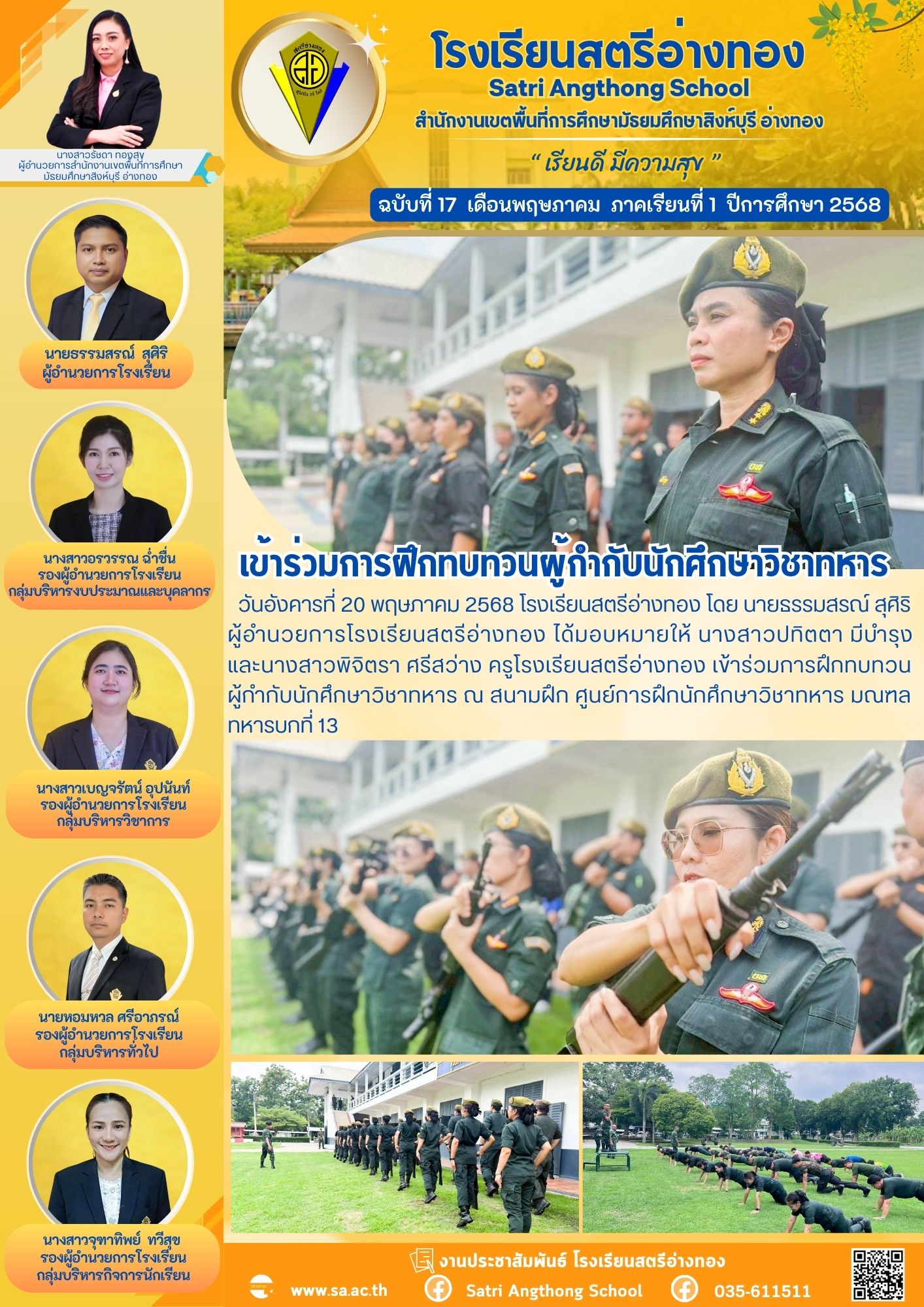 ฉบับที่ 17 พฤษภาคม 2568