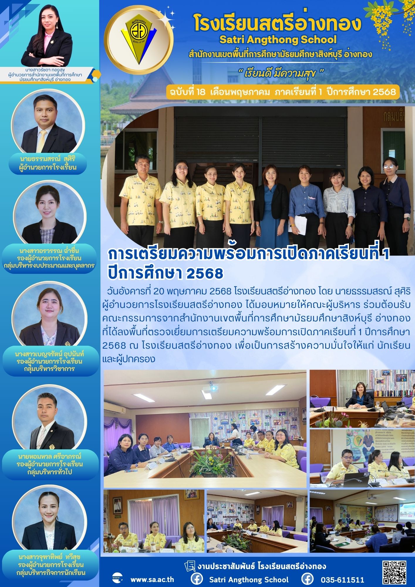 ฉบับที่ 18 พฤษภาคม 2568