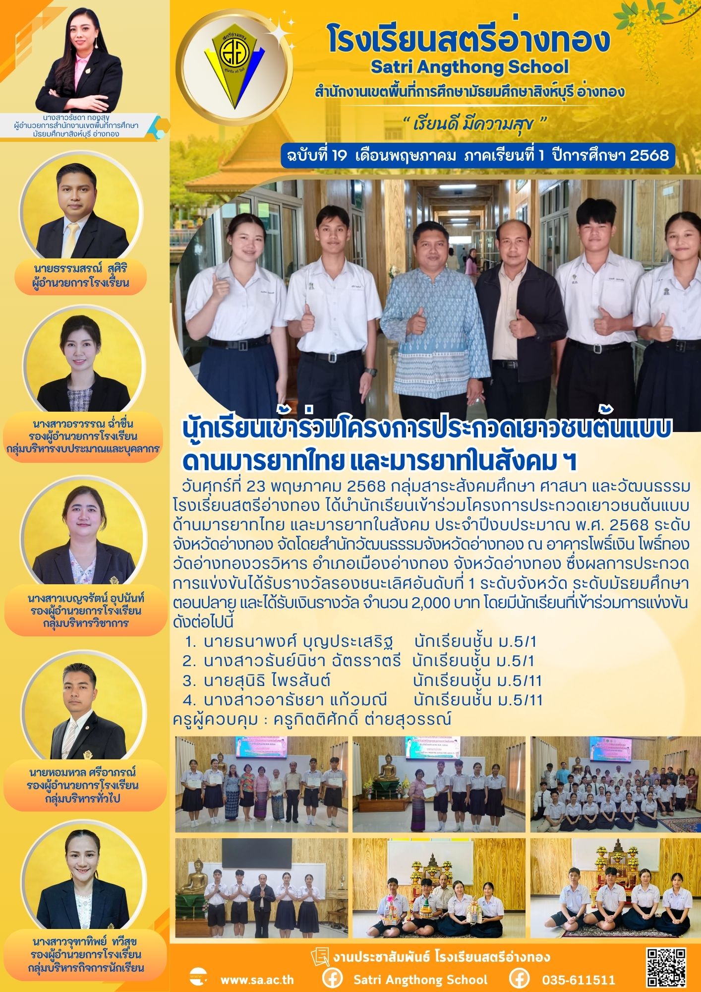 ฉบับที่ 19 พฤษภาคม 2568