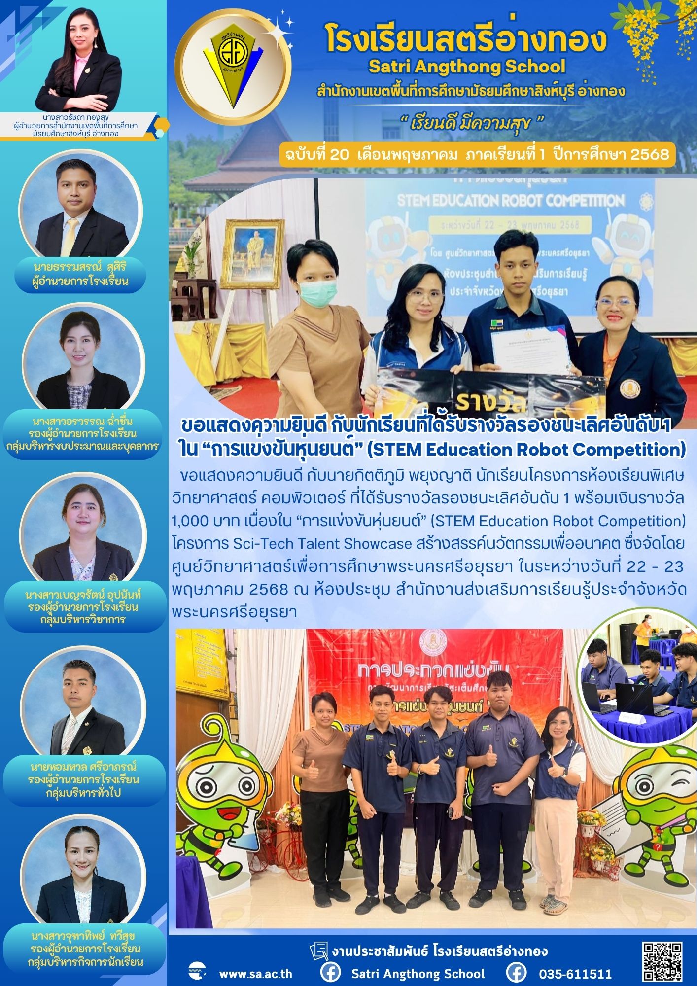 ฉบับที่ 20 พฤษภาคม 2568 