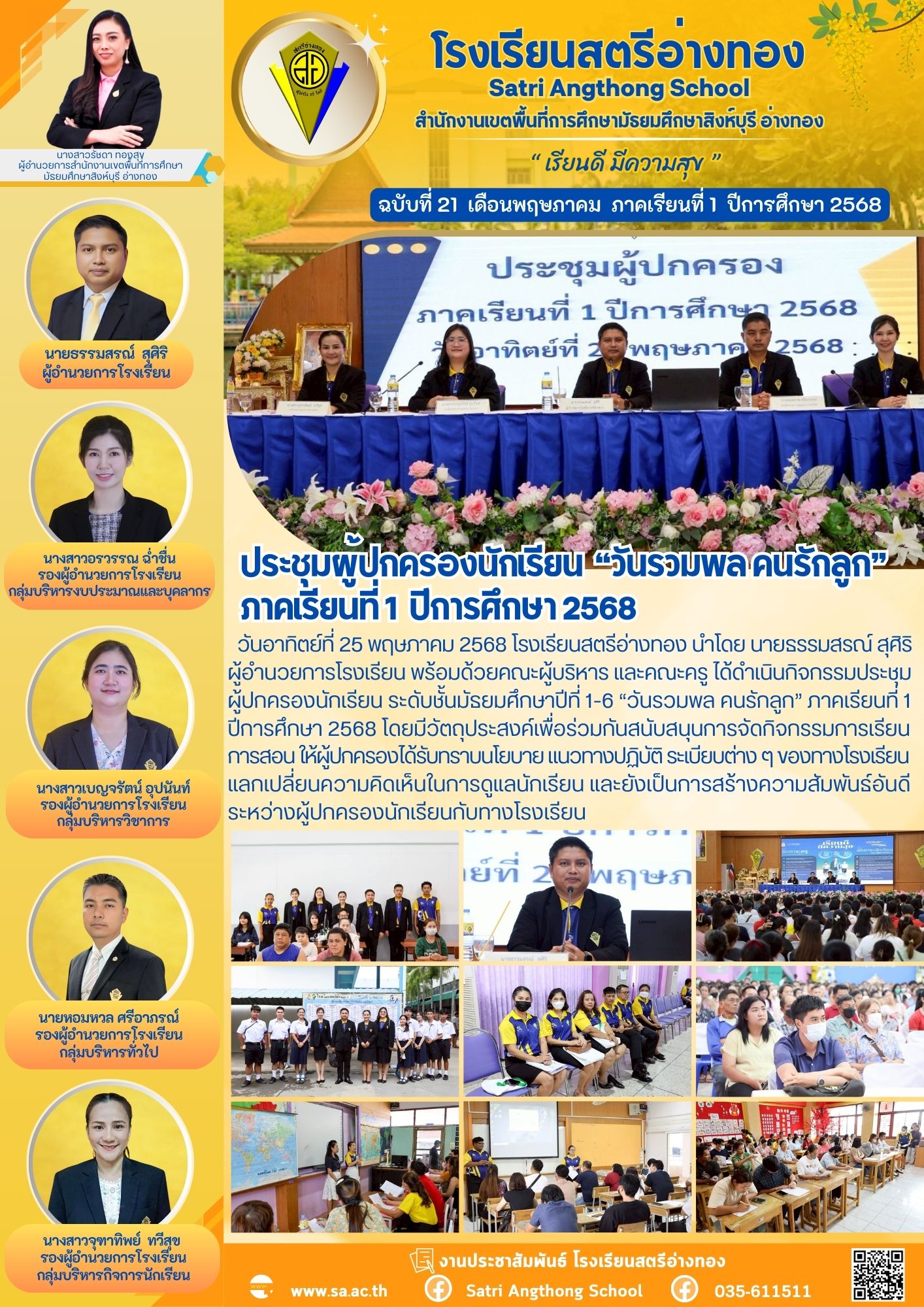 ฉบับที่ 21 พฤษภาคม 2568