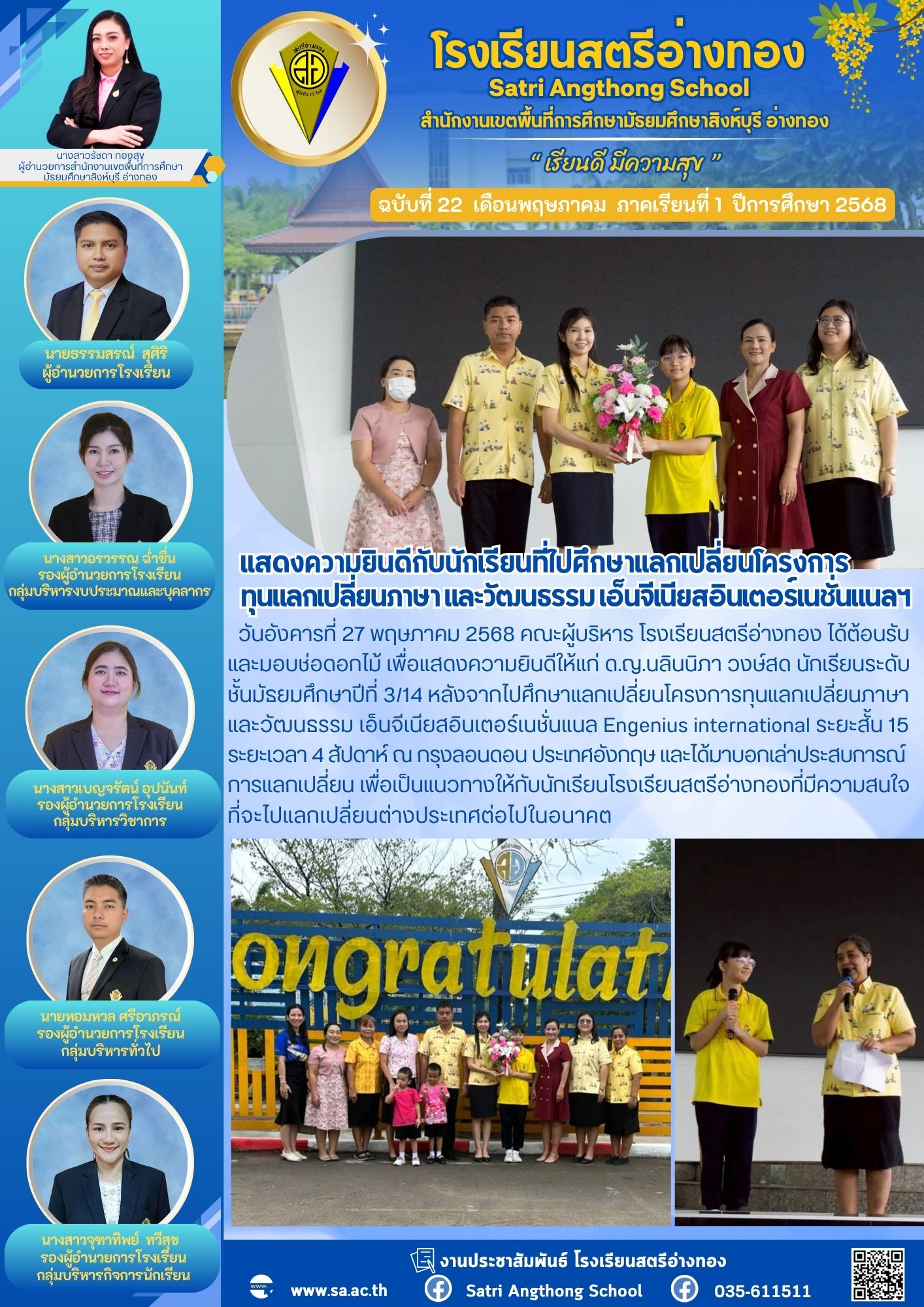 ฉบับที่ 22 พฤษภาคม 2568