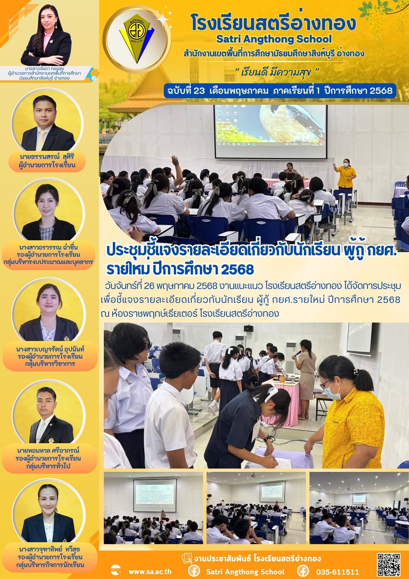 ฉบับที่ 23 พฤษภาคม 2568