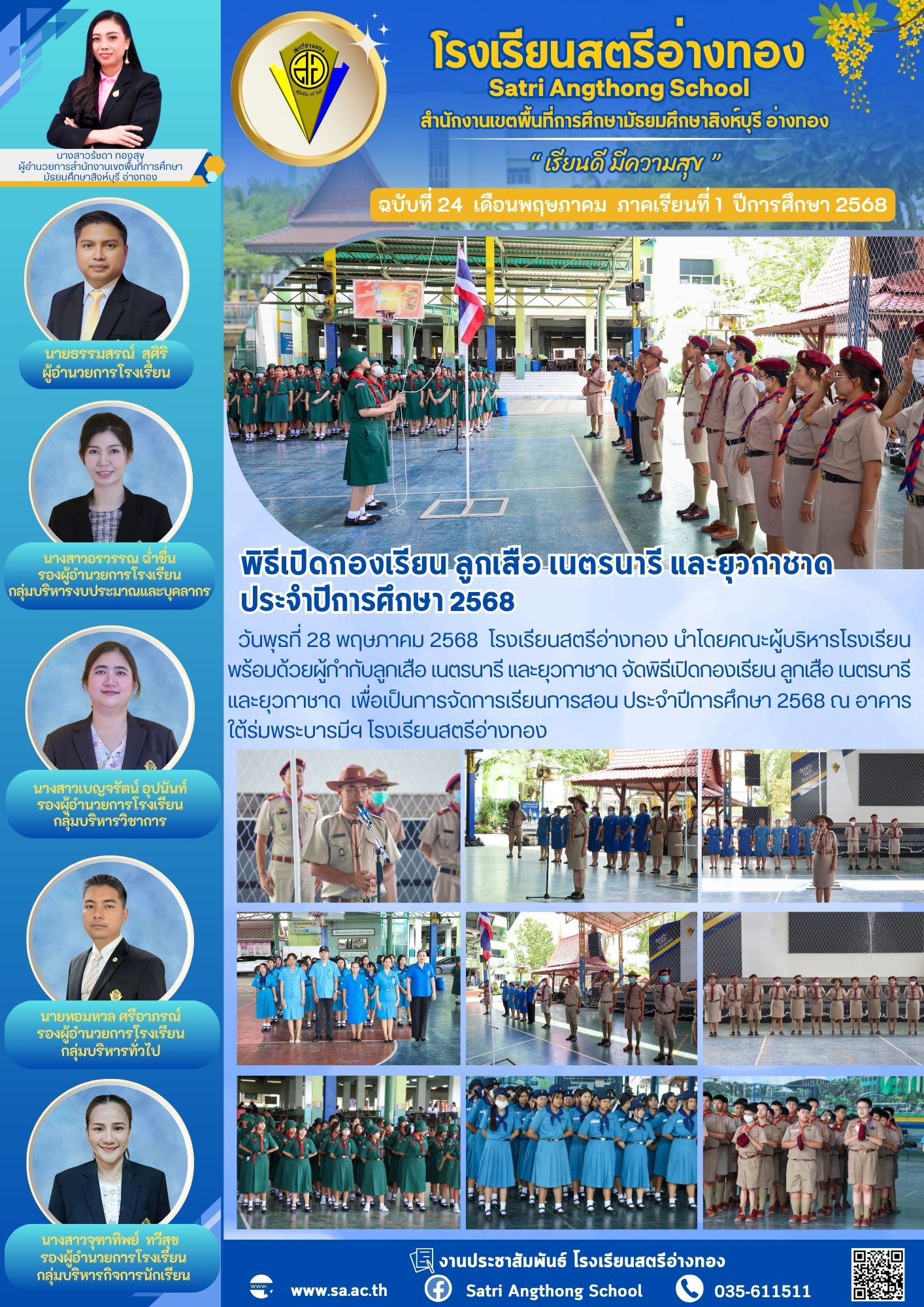 ฉบับที่ 24 พฤษภาคม 2568